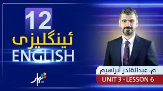 English 12 | Mr. Abdulqadir | Unit 3 | Erbil Citadel | Lesson #6