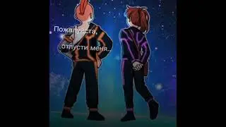 Я так люблю тебя.../Идеальный мир