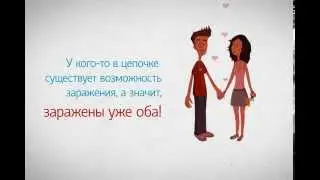 Распространение инфекций, передаваемых половым путем