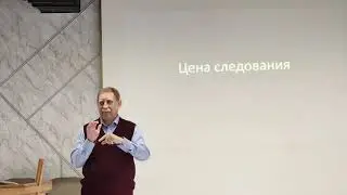 Проповедь Владимир Марченко, тема: 