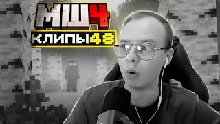 МайнШилд 4 | Клипы за неделю | Часть 48