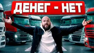СТАВКИ УПАЛИ до минимума — логистика на дне! КТО ВИНОВАТ, что грузоперевозки не приносят деньги?