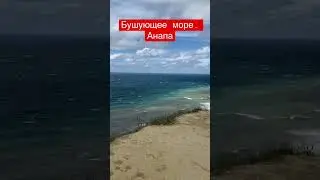#анапа