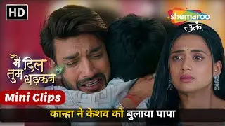 Main Dil Tum Dhadkan | Mini EP 29 | कान्हा ने केशव को बुलाया पापा | Shemaroo Umang