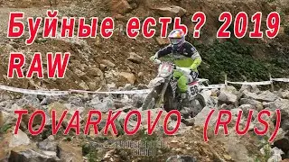 Эндуро событие Буйные 2019 RAW , без всякого, просто видео.