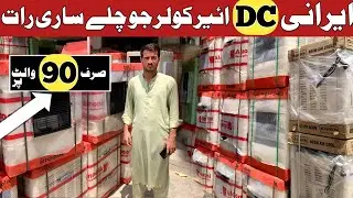 Alooni best model 1455 deep reviews | Irani DC Air cooler price in Pakistan 2023
