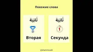 Одинаковые слова
