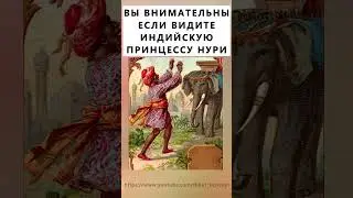 Найдете на картинке принцессу? 
