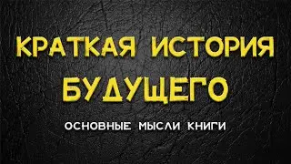саммари homo deus