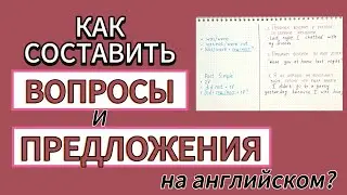WAS\WERE and DID in sentences and questions in English | Differences in sentence construction