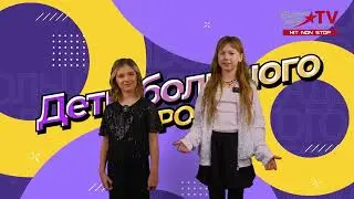 дети большого города 9 февраля 2025