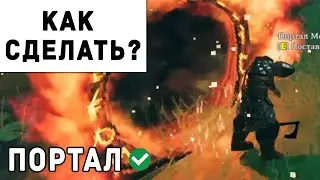 Valheim - Как Сделать Портал + Подключение | Вальхейм Гайд #50