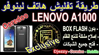 تفليش هاتف lenovo a1000 وتشغيل جميع الشبكات جيزي = أوريدو = موبيليس
