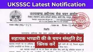 UKSSSC Latest Notification - सहायक भण्डारी की के चयन संस्तुति हेतु क्लिक करें #ukpsc #uksssc