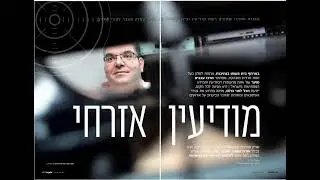 מלחמת חרבות ברזל | רפאל חיון - ראיון ברשת ב' - 18/10/2023