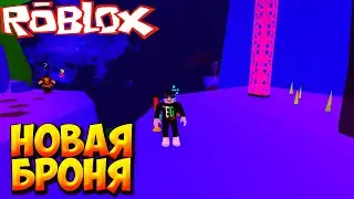ТЯЖЕЛАЯ БРОНЯ - Roblox Ghost Simulator