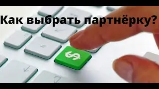 Как я выбираю оффер для продажи на сервисе Glopart