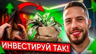 Как начать инвестировать в 2024 году? Пошаговый план инвестиций с нуля. Инвестиции для чайников