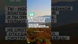 ТЫ - НОСИТЕЛЬ ОСОБЕННОЙ БЛАГОДАТИ БОЖЬЕЙ 💫