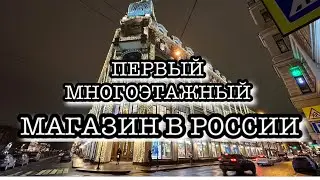 Saint Petersburg. DEPARTMENT STORE 