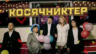Әйелім милфа / Косячниктер 2 серия 