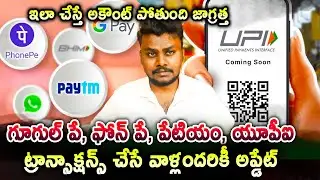 🚨New UPI Rules from August 1st in Telugu || Google Pay , PhonePe , Amazon Pay , Paytm
