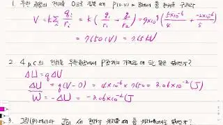 점전하의 전위와 전기적 위치에너지