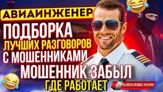 МОШЕННИК ЗАБЫЛ ГДЕ РАБОТАЕТ 😆 ПРИКОЛ КОНЕЧНО 