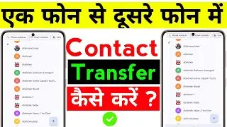 Contact number transfer kaise kare. How to transfer Contact number another phone.