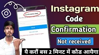 instagram confirmation code not received | instagram otp not coming
