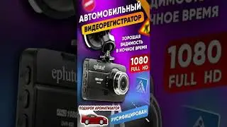 Видеорегистратор автомобильный