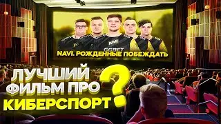 ФИЛЬМ ПРО НАВИ. ЧТО ПОКАЗАЛИ В ФИЛЬМЕ «NAVI.Рожденные побеждать»?