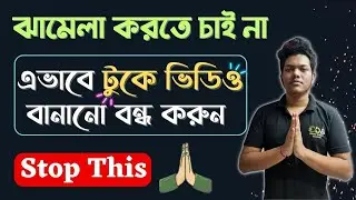 এভাবে টুকে ভিডিও বানানো বন্ধ করুন 🙏| Please Stop This 🛑 | Career Dishari | Jenpas Ug Cut off 2023