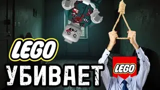 ЛЕГО УБИВАЕТ ! ! ! || НОЧНОЙ ДЖЕК