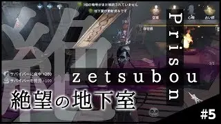 地下にさえ座らせとけばなんとかなる（過言）【IdentityV（第五人格）】