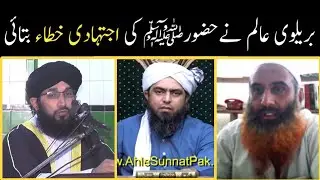 Huzur se b Ijtehadi Khata hoi || Anti Venom Ali Mirza