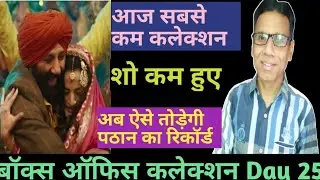 gadar 2 box office collection day 25 | box office collection prediction day 26