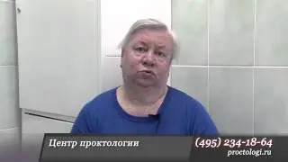 Отзыв о центре www.proctologi.ru