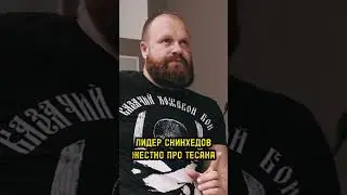 Лидер скинхедов ЖЕСТКО про Тесака! 