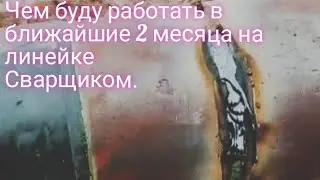Сразу с поезда на отварку катушки.