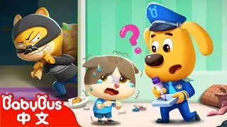 【新劇集】入室竊盜案 +更多 | 寶寶好習慣 | 勇敢不害怕 | 車車 | 動畫 | Kids Cartoon | 安全教育 | 安全警長啦咘啦哆 | 寶寶巴士 BabyBus