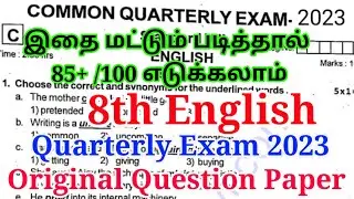 8th English Quarterly Exam Question paper 2023 | original Question | important model Question 2023