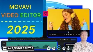 💎 Movavi Video Editor 2025 - Монтаж Видео в Мовави Для Начинающих