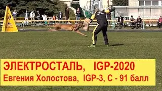 ЧР IGP-2020. Евгения Холостова