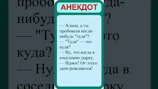 Лучшие анекдоты. Смешные анекдоты. Веселые анекдоты.
