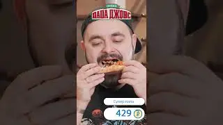 Битва пицц. «Додо» против «Папа Джонс» #пицца #додопицца #papajohns #доставкаеды