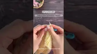 Как сделать фиксированный отворот