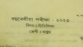 Class 7 Neeti Siksha Annual Exam 2023 Question Papers/ Sankardev Sishu Niketan/ Babu's Clicks