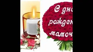 Добрая и светлая память моей мамочке, бабушке, Учителю с большой буквы!!!
