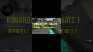 Как видеть через стены в игре кс го?